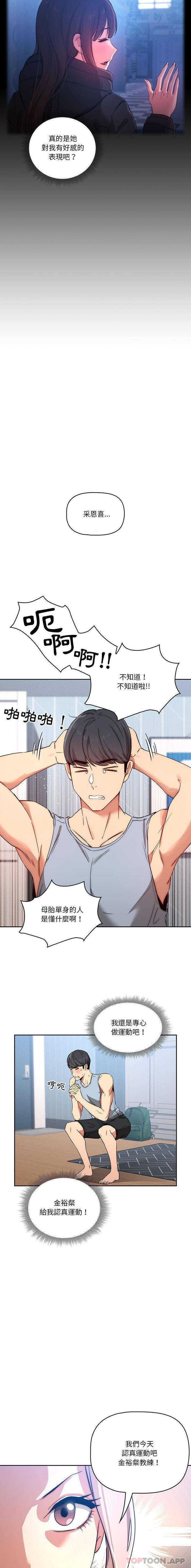 [韩国漫画] 疫情期间的家教生活 剧情,巨乳大奶,女学生#[16P]-8