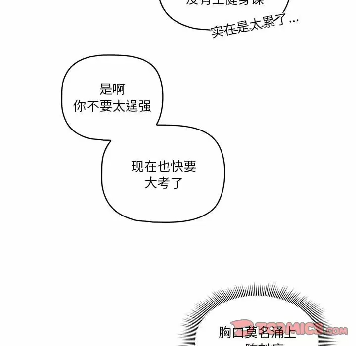 [韩国漫画] 疫情期间的家教生活 剧情,巨乳大奶,女学生#[129P]-92