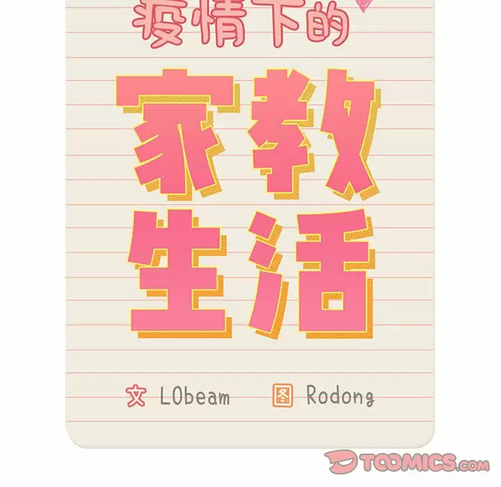 [韩国漫画] 疫情期间的家教生活 剧情,巨乳大奶,女学生#[118P]-20