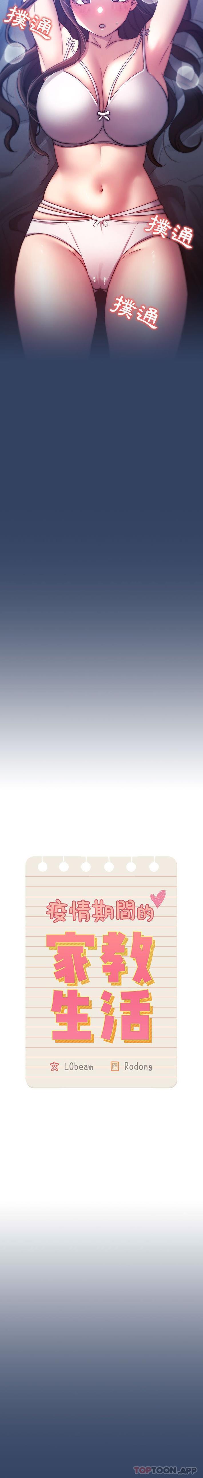 [韩国漫画] 疫情期间的家教生活 剧情,巨乳大奶,女学生#[16P]-2