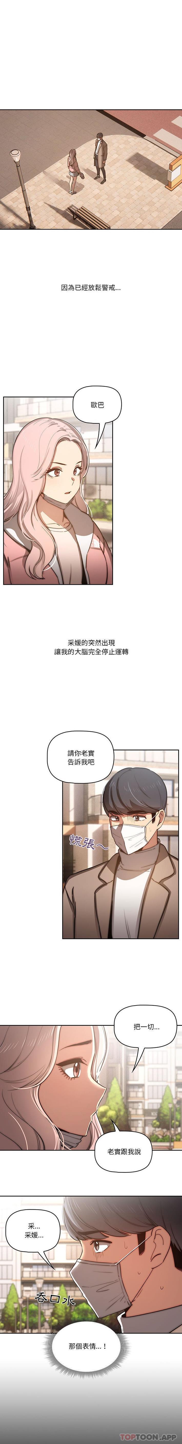 [韩国漫画] 疫情期间的家教生活 剧情,巨乳大奶,女学生#[16P]-1