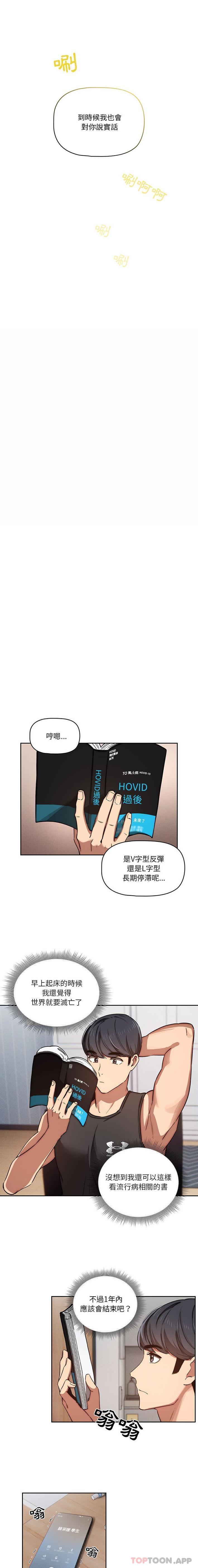 [韩国漫画] 疫情期间的家教生活 剧情,巨乳大奶,女学生#[16P]-13