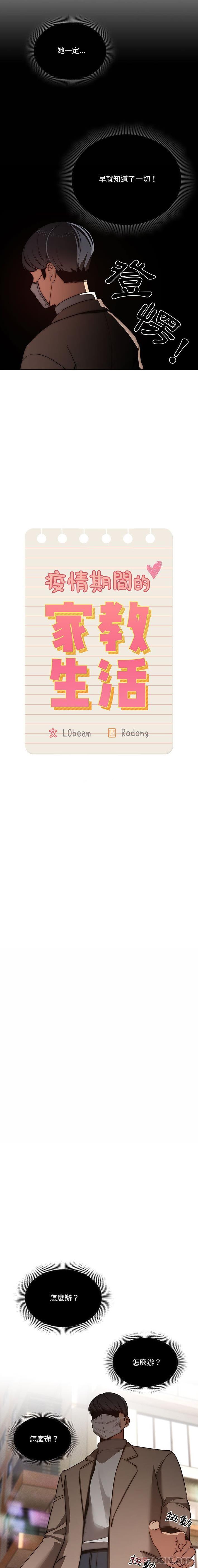 [韩国漫画] 疫情期间的家教生活 剧情,巨乳大奶,女学生#[16P]-2
