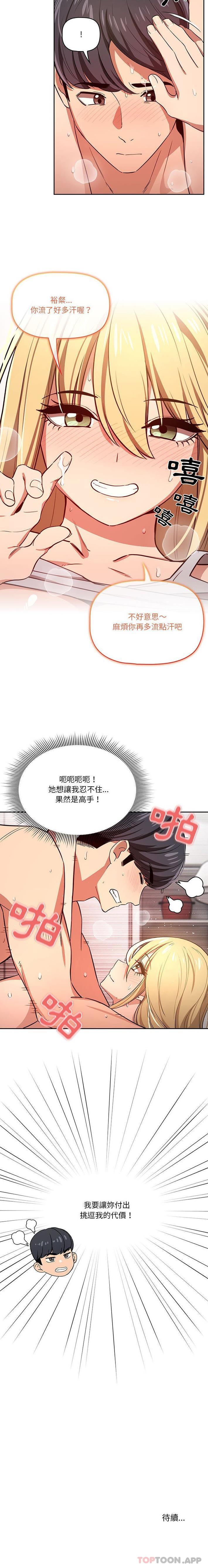 [韩国漫画] 疫情期间的家教生活 剧情,巨乳大奶,女学生#[16P]-16