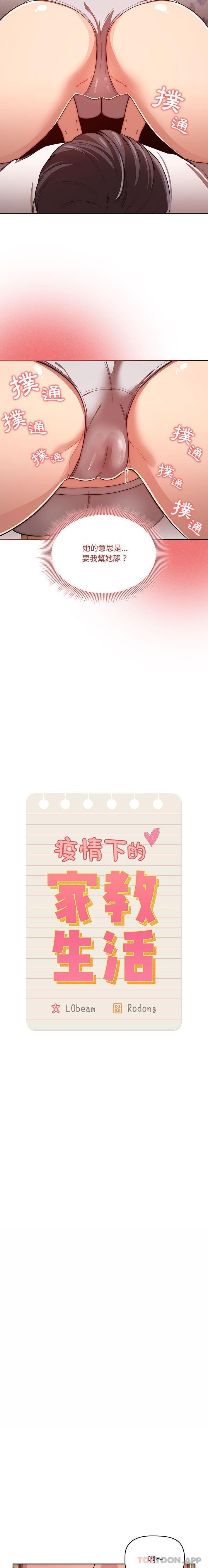 [韩国漫画] 疫情期间的家教生活 剧情,巨乳大奶,女学生#[16P]-4