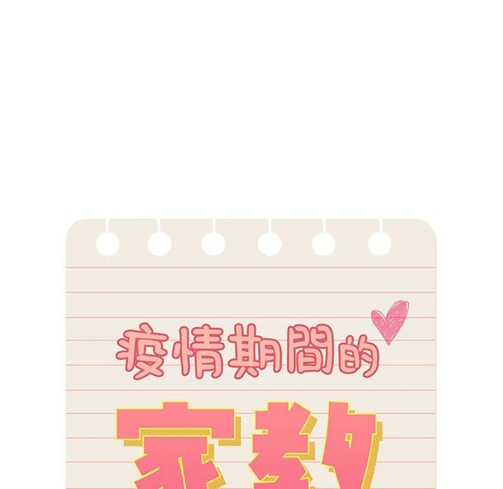 [韩国漫画] 疫情期间的家教生活 剧情,巨乳大奶,女学生#[142P]-10