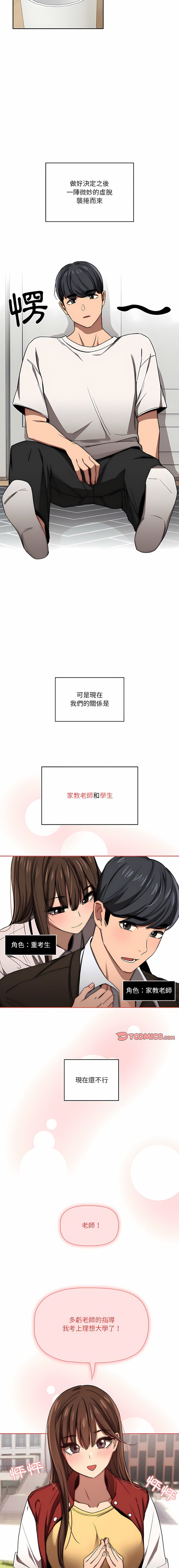 [韩国漫画] 疫情期间的家教生活 剧情,巨乳大奶,女学生#[31P]-19