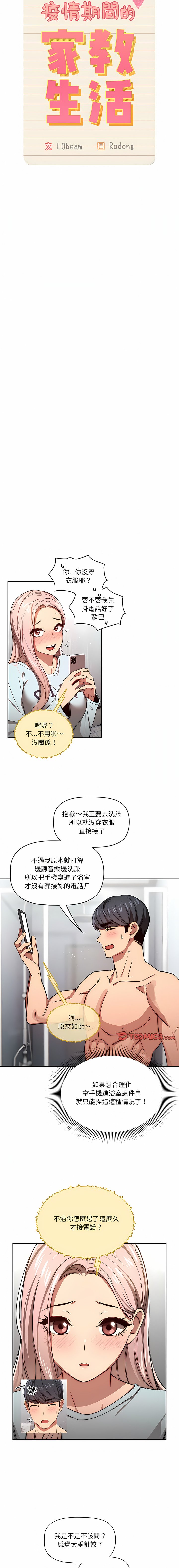 [韩国漫画] 疫情期间的家教生活 剧情,巨乳大奶,女学生#[31P]-2