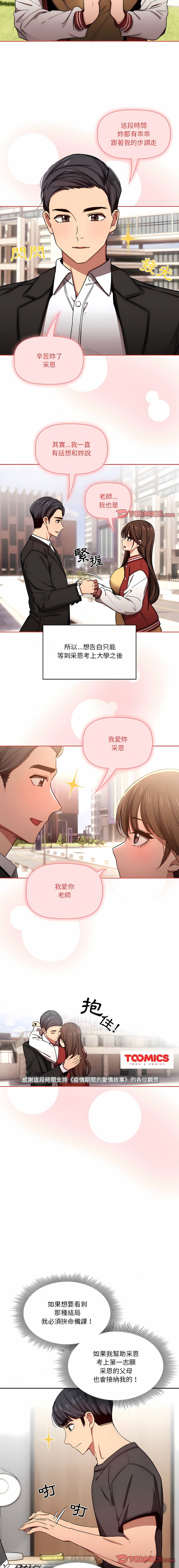 [韩国漫画] 疫情期间的家教生活 剧情,巨乳大奶,女学生#[31P]-20