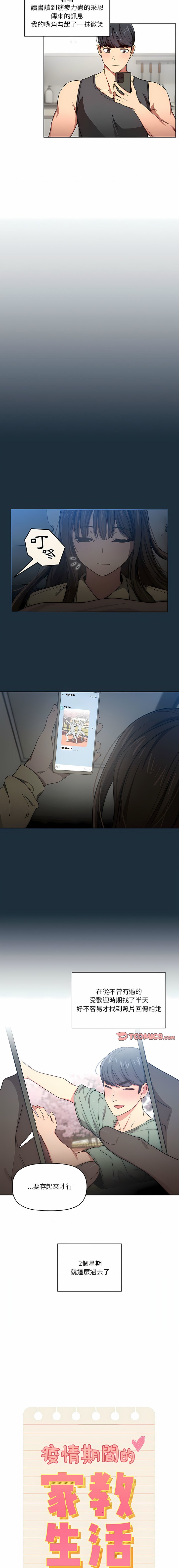 [韩国漫画] 疫情期间的家教生活 剧情,巨乳大奶,女学生#[31P]-27