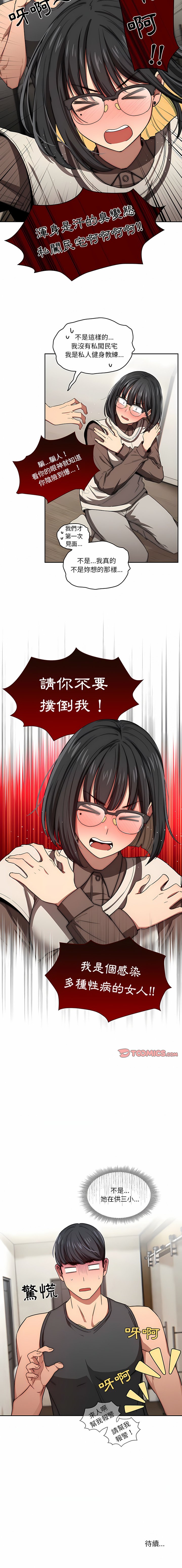 [韩国漫画] 疫情期间的家教生活 剧情,巨乳大奶,女学生#[31P]-31