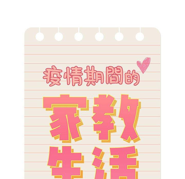 [韩国漫画] 疫情期间的家教生活 剧情,巨乳大奶,女学生#[132P]-58