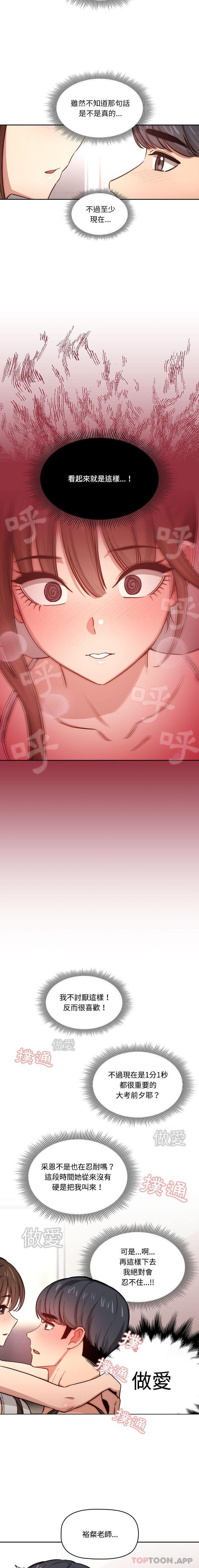 [韩国漫画] 疫情期间的家教生活 剧情,巨乳大奶,女学生#[16P]-3