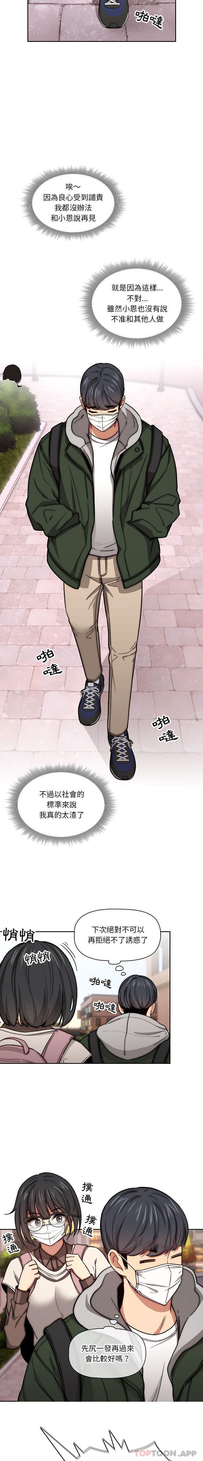 [韩国漫画] 疫情期间的家教生活 剧情,巨乳大奶,女学生#[16P]-14