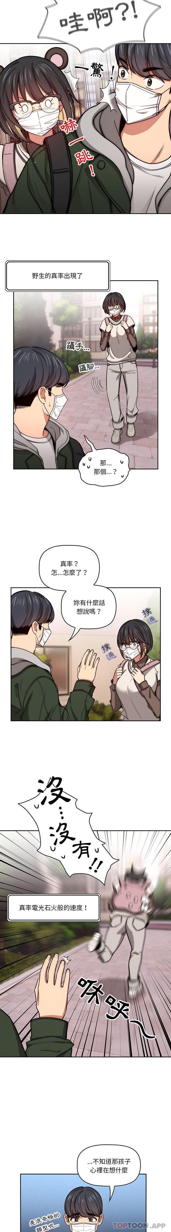 [韩国漫画] 疫情期间的家教生活 剧情,巨乳大奶,女学生#[16P]-15