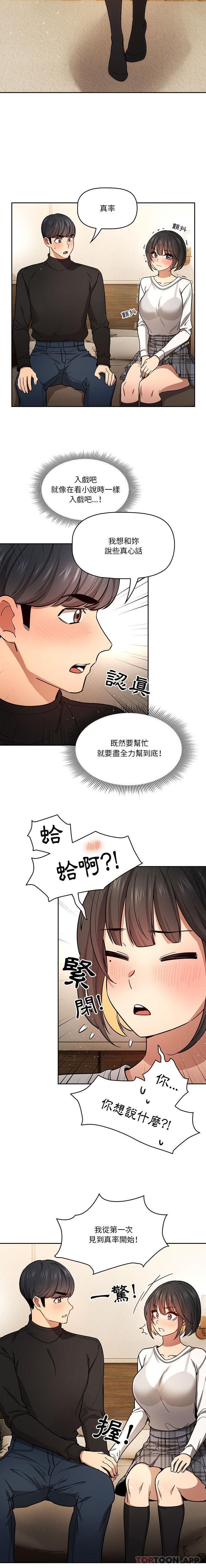 [韩国漫画] 疫情期间的家教生活 剧情,巨乳大奶,女学生#[16P]-13