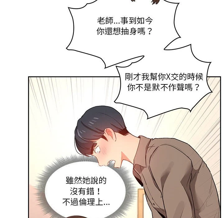 [韩国漫画] 疫情期间的家教生活 剧情,巨乳大奶,女学生#[134P]-67