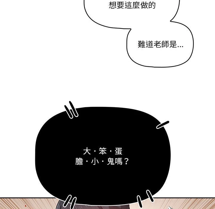 [韩国漫画] 疫情期间的家教生活 剧情,巨乳大奶,女学生#[134P]-70