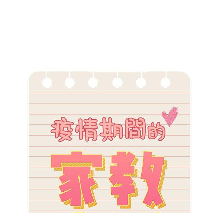 [韩国漫画] 疫情期间的家教生活 剧情,巨乳大奶,女学生#[118P]-74