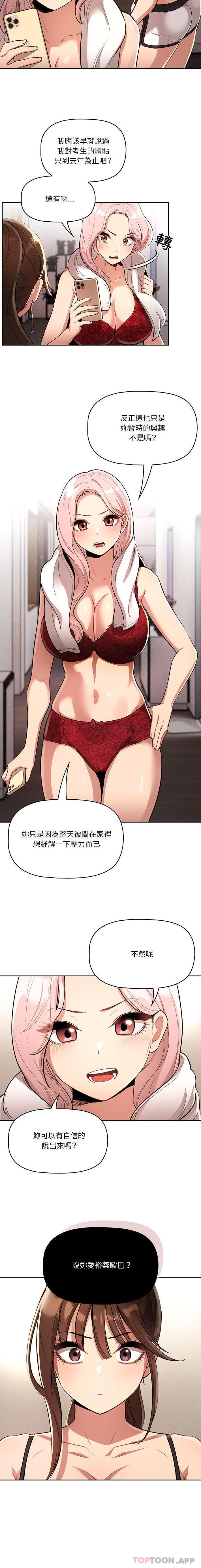 [韩国漫画] 疫情期间的家教生活 剧情,巨乳大奶,女学生#[16P]-10