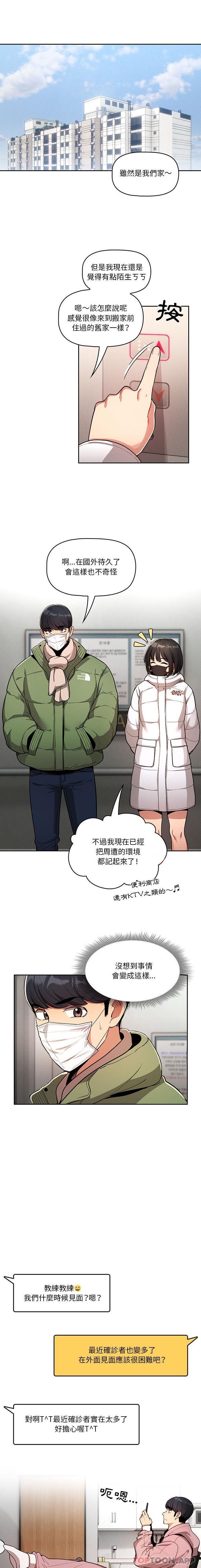 [韩国漫画] 疫情期间的家教生活 剧情,巨乳大奶,女学生#[16P]-14