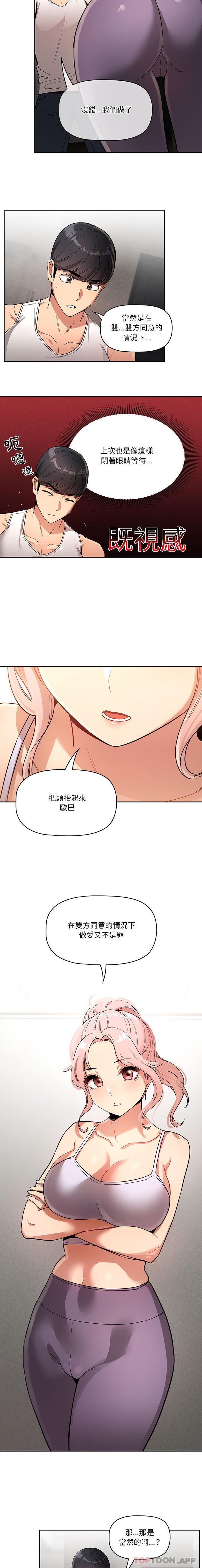 [韩国漫画] 疫情期间的家教生活 剧情,巨乳大奶,女学生#[16P]-4