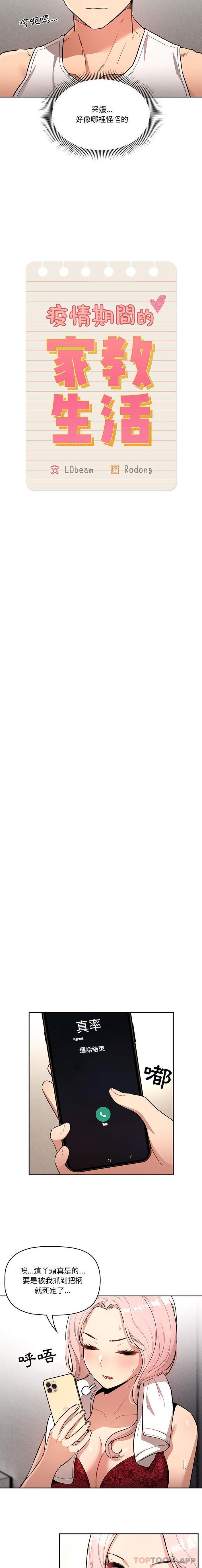 [韩国漫画] 疫情期间的家教生活 剧情,巨乳大奶,女学生#[16P]-8