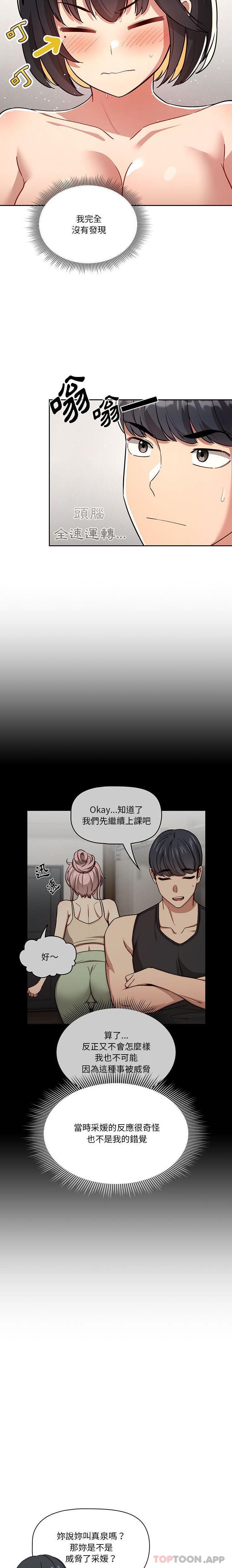 [韩国漫画] 疫情期间的家教生活 剧情,巨乳大奶,女学生#[16P]-10