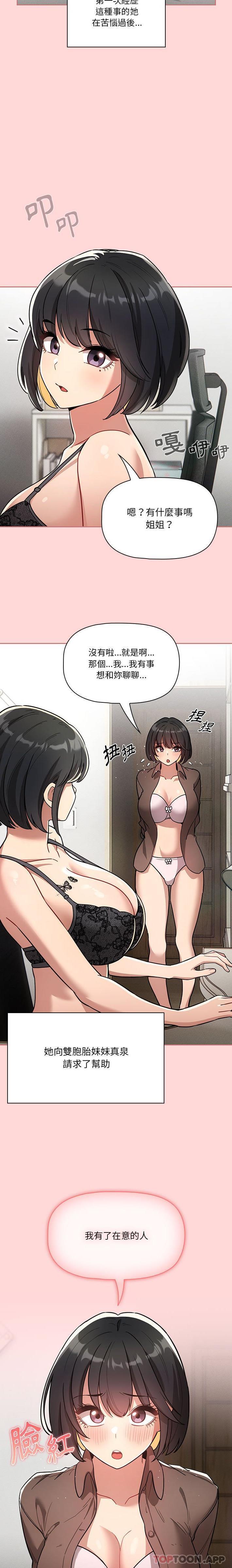 [韩国漫画] 疫情期间的家教生活 剧情,巨乳大奶,女学生#[16P]-5