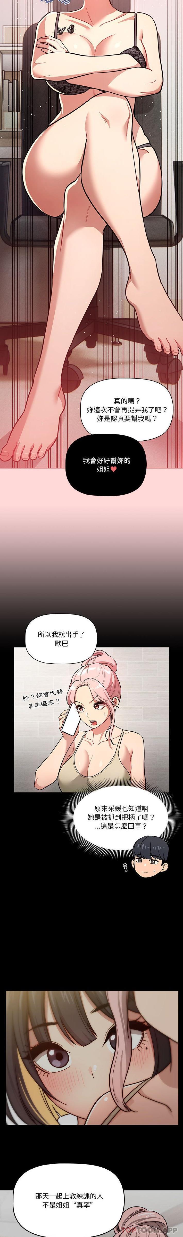 [韩国漫画] 疫情期间的家教生活 剧情,巨乳大奶,女学生#[16P]-8