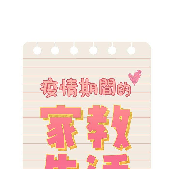 [韩国漫画] 疫情期间的家教生活 剧情,巨乳大奶,女学生#[138P]-112