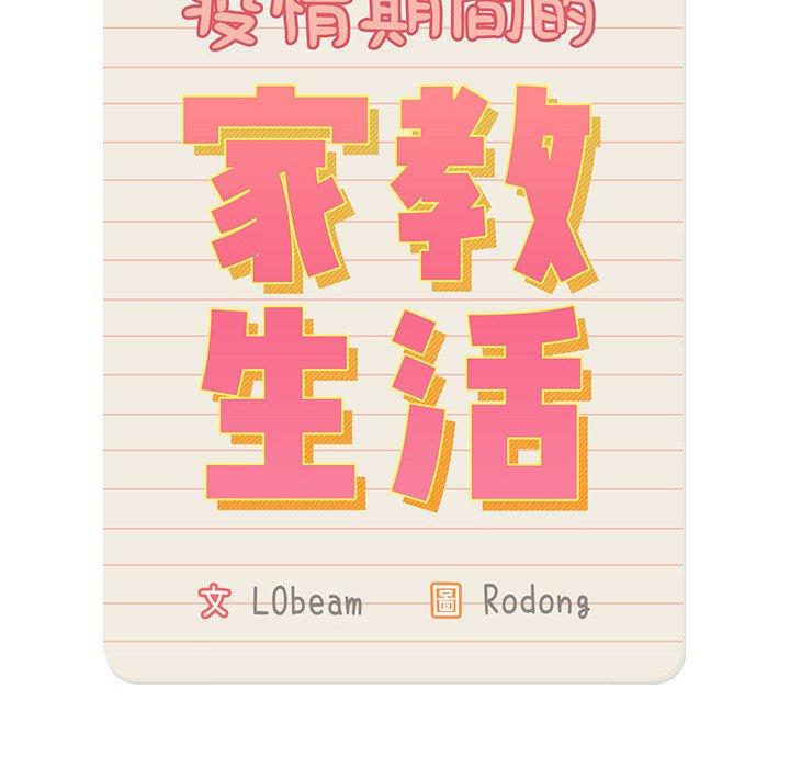 [韩国漫画] 疫情期间的家教生活 剧情,巨乳大奶,女学生#[130P]-36