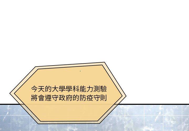 [韩国漫画] 疫情期间的家教生活 剧情,巨乳大奶,女学生#[142P]-1