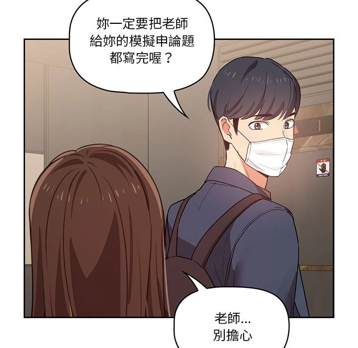 [韩国漫画] 疫情期间的家教生活 剧情,巨乳大奶,女学生#[149P]-127