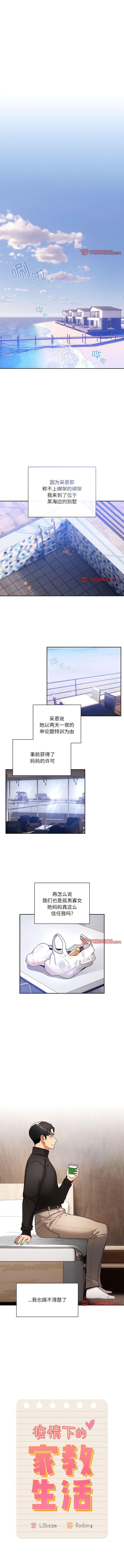 [韩国漫画] 疫情期间的家教生活 剧情,巨乳大奶,女学生#[10P]-1