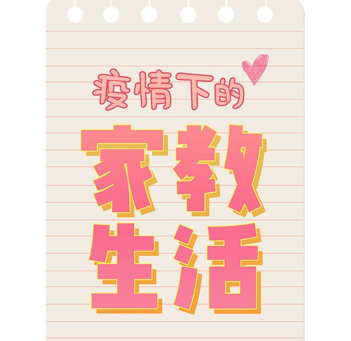 [韩国漫画] 疫情期间的家教生活 剧情,巨乳大奶,女学生#[149P]-13