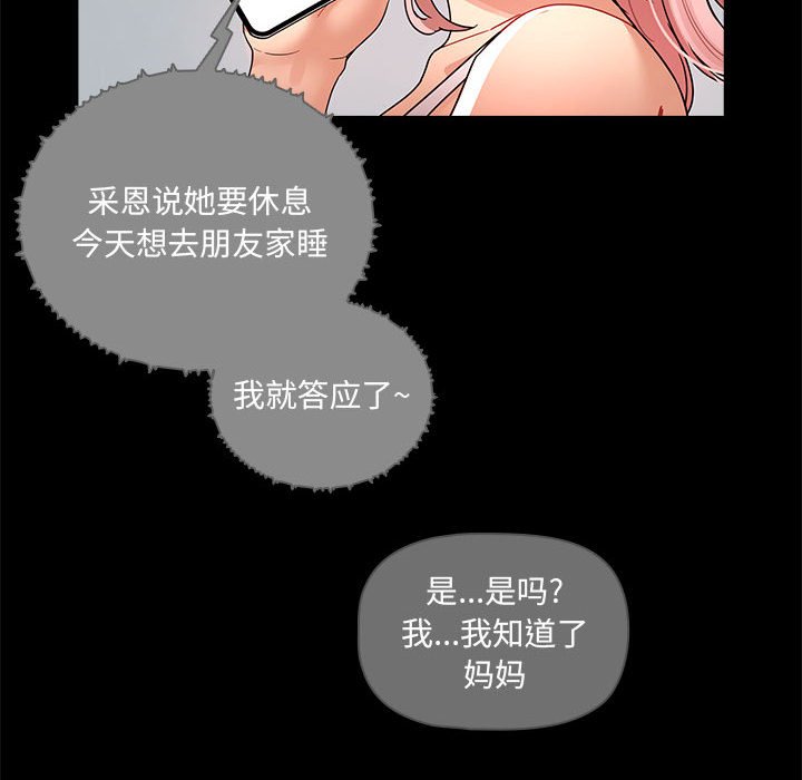 [韩国漫画] 疫情期间的家教生活 剧情,巨乳大奶,女学生#[159P]-67