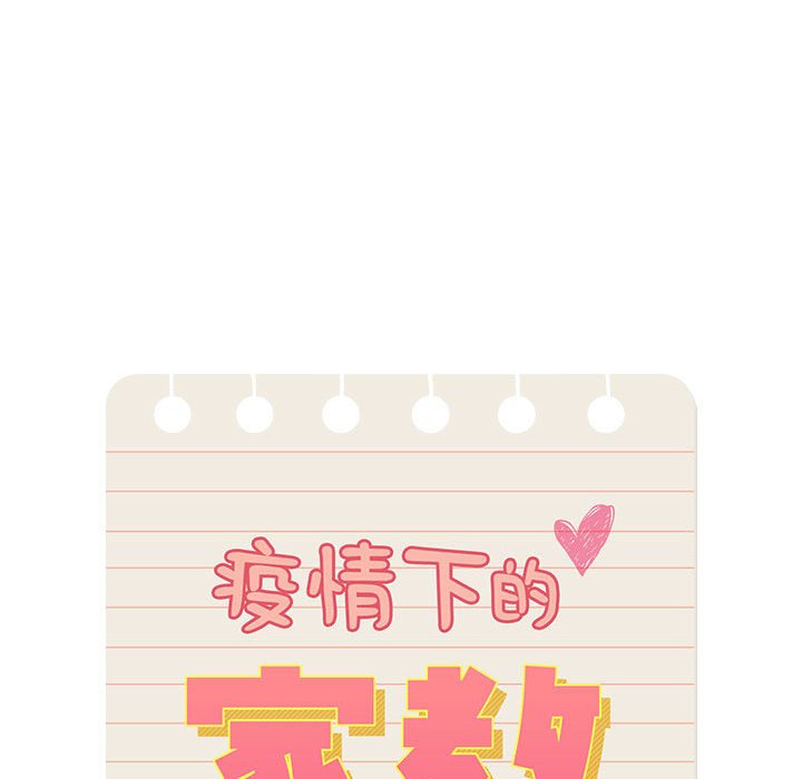 [韩国漫画] 疫情期间的家教生活 剧情,巨乳大奶,女学生#[140P]-115