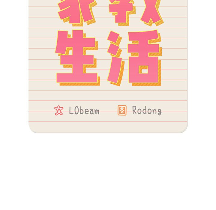 [韩国漫画] 疫情期间的家教生活 剧情,巨乳大奶,女学生#[140P]-116