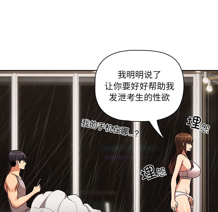 [韩国漫画] 疫情期间的家教生活 剧情,巨乳大奶,女学生#[140P]-128