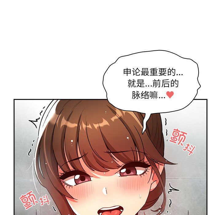 [韩国漫画] 疫情期间的家教生活 剧情,巨乳大奶,女学生#[140P]-73