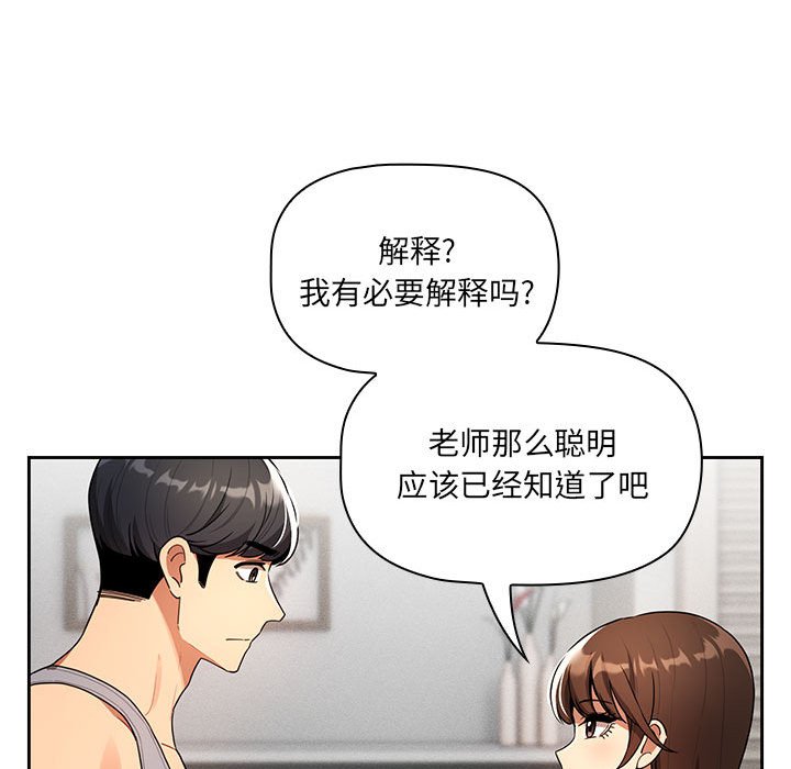 [韩国漫画] 疫情期间的家教生活 剧情,巨乳大奶,女学生#[135P]-30