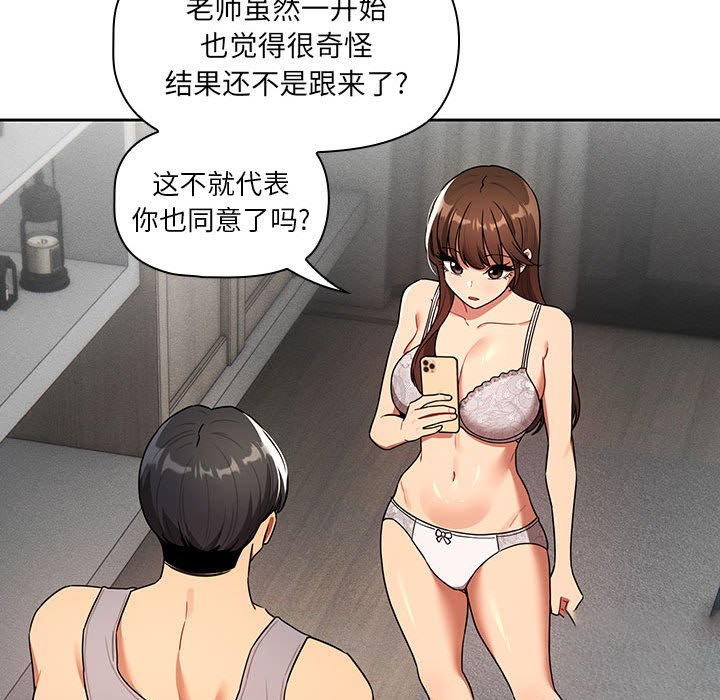 [韩国漫画] 疫情期间的家教生活 剧情,巨乳大奶,女学生#[135P]-32