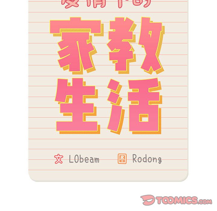 [韩国漫画] 疫情期间的家教生活 剧情,巨乳大奶,女学生#[135P]-63