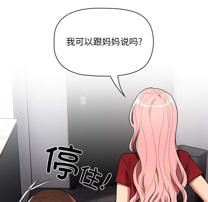 [韩国漫画] 疫情期间的家教生活 剧情,巨乳大奶,女学生#[152P]-132