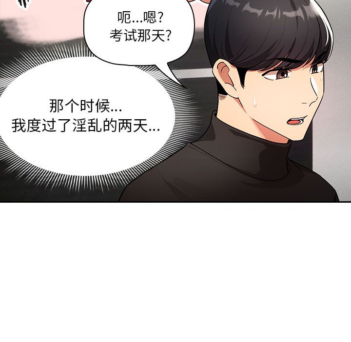 [韩国漫画] 疫情期间的家教生活 剧情,巨乳大奶,女学生#[152P]-32