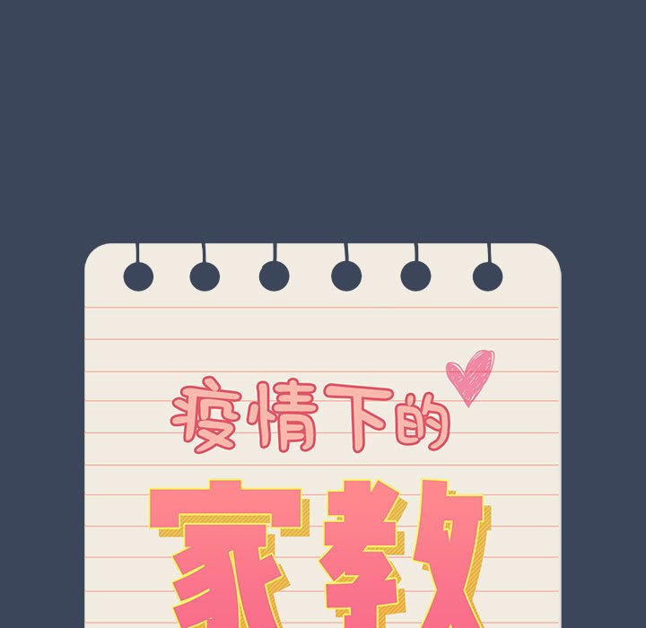 [韩国漫画] 疫情期间的家教生活 剧情,巨乳大奶,女学生#[142P]-9