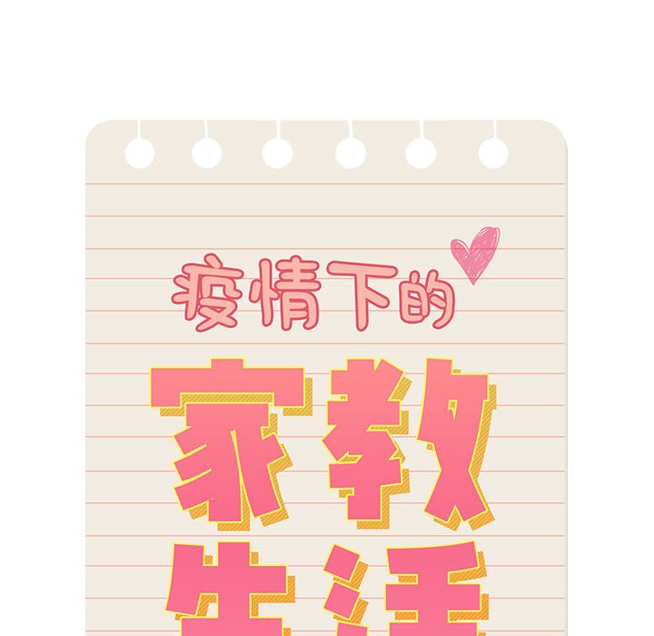 [韩国漫画] 疫情期间的家教生活 剧情,巨乳大奶,女学生#[121P]-100