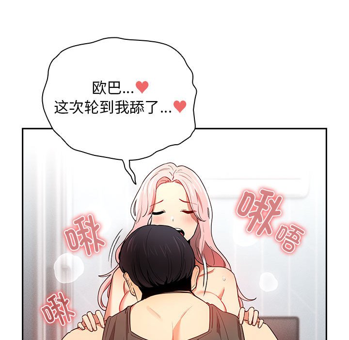 [韩国漫画] 疫情期间的家教生活 剧情,巨乳大奶,女学生#[121P]-32