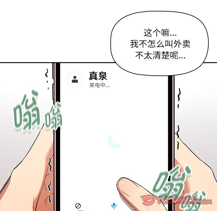 [韩国漫画] 疫情期间的家教生活 剧情,巨乳大奶,女学生#[131P]-45